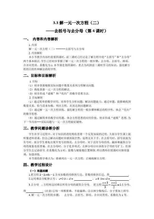 3.3解一元一次方程教学设计案例 - --李玉友