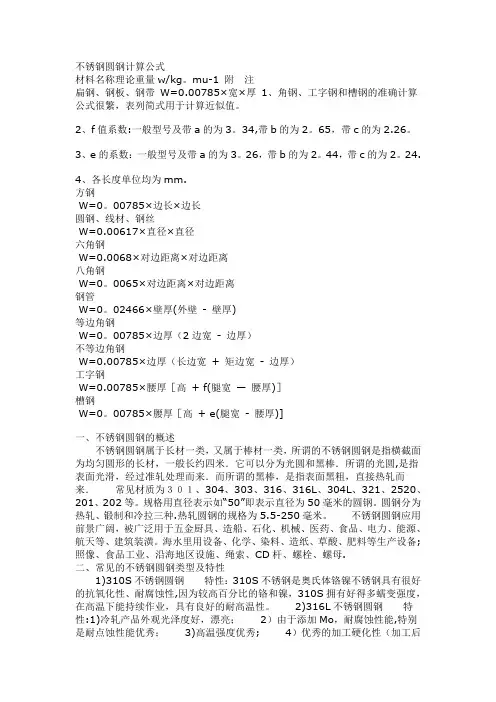 不锈钢圆钢计算公式与知识大全
