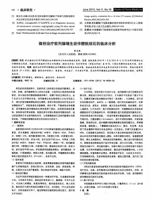 微创治疗前列腺增生症伴膀胱结石的临床分析