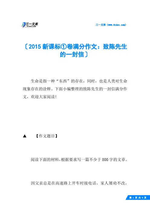 2015新课标①卷满分作文：致陈先生的一封信