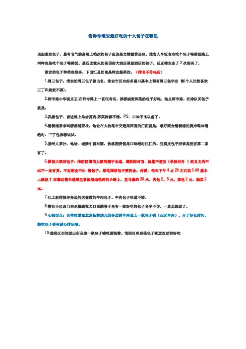 告诉你淮安最好吃的十大包子在哪里