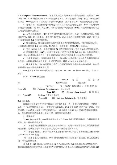 IPv6网络配置