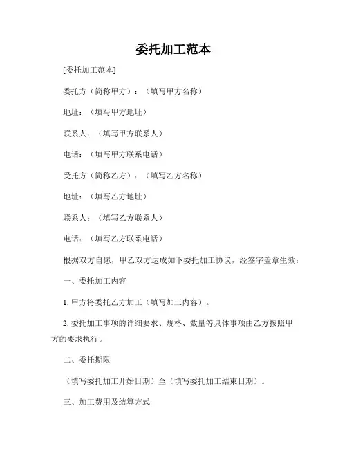 委托加工范本