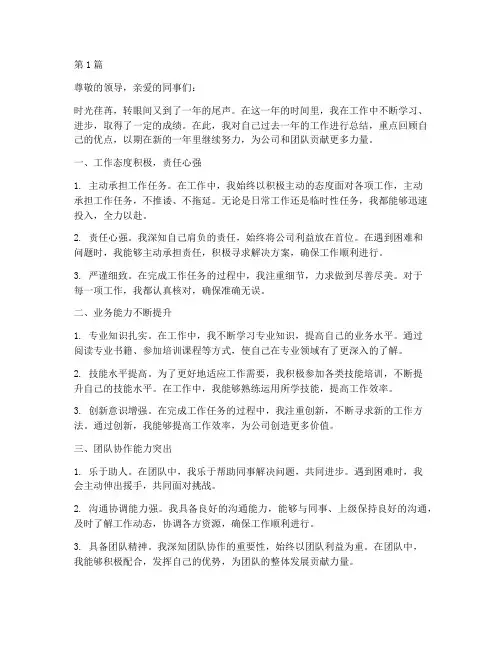 员工年度个人总结优点(3篇)
