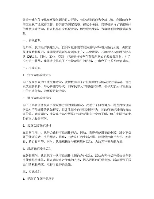 暑期社会实践节能减排