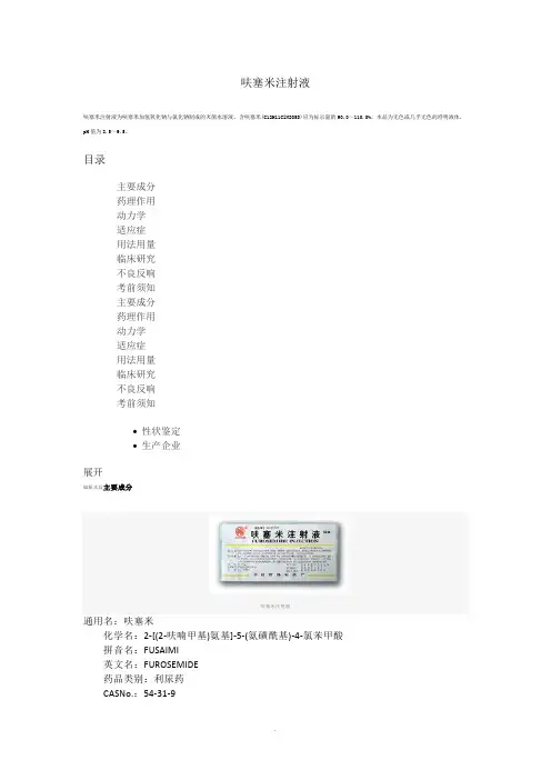 呋塞米(速尿)的药理作用 