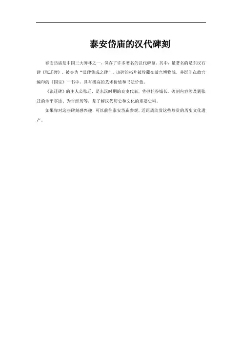 泰安岱庙的汉代碑刻