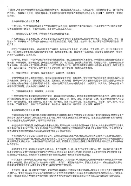 电力事故案例心得与反思【三篇】