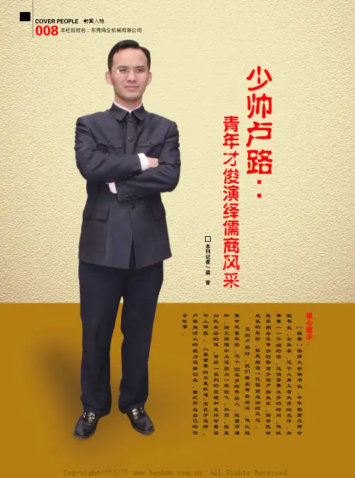 少帅卢路：青年蔡俊演绎商风采
