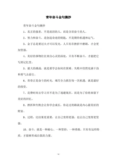 青年奋斗金句摘抄