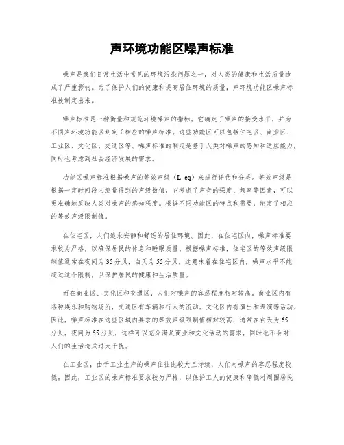 声环境功能区噪声标准