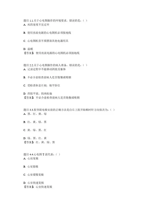 国开电大健康评估形考作业3参考答案