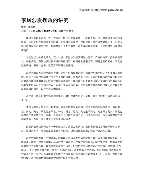 家居沙发摆放的讲究