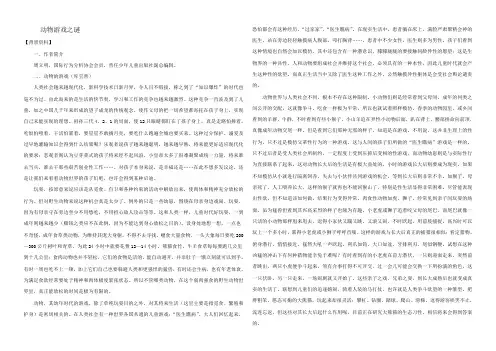 高中语文人教版必修3 动物游戏之谜1 教案