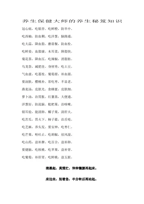 养生大师秘笈知识大全