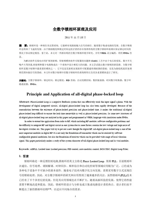 全数字锁相环原理及应用