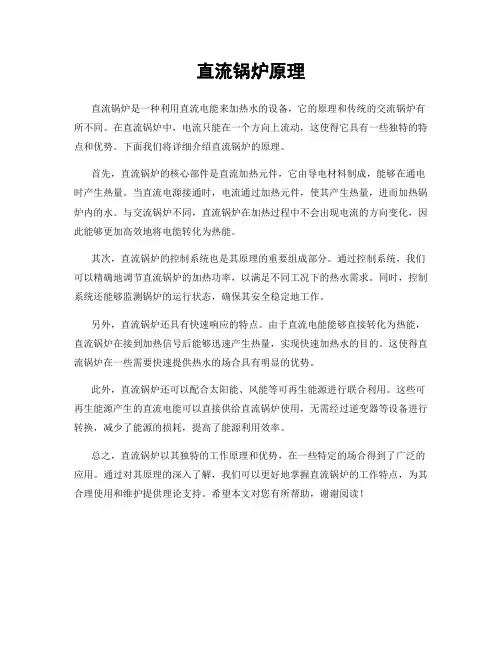 直流锅炉原理