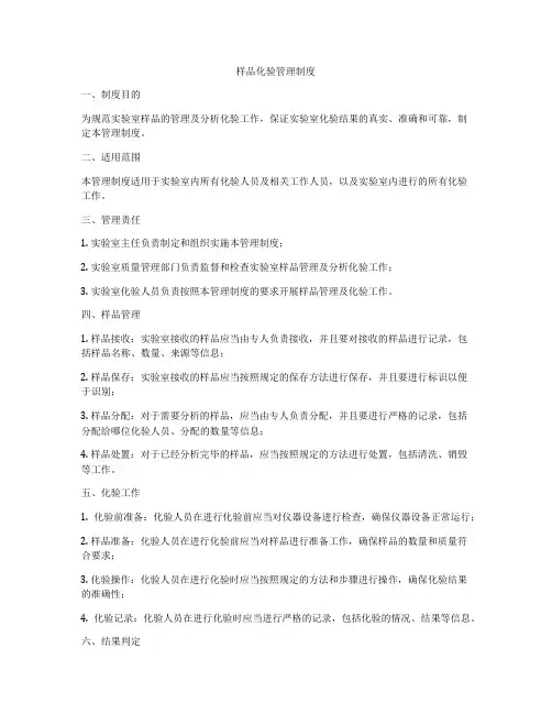 样品化验管理制度