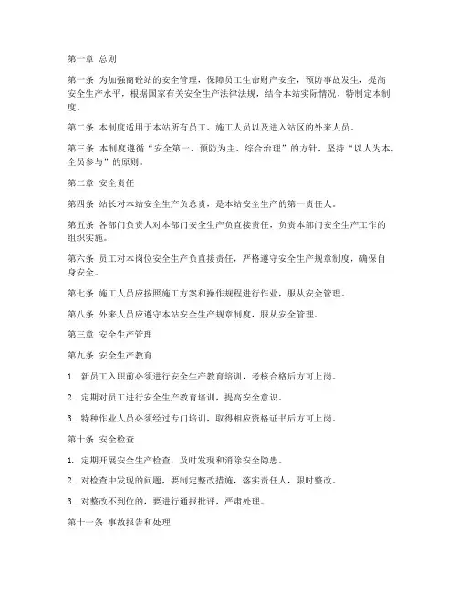 商砼站安全管理制度