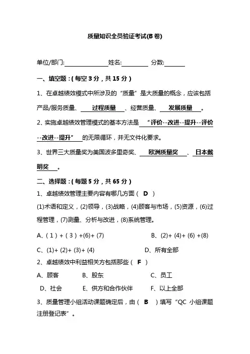 卓越、质量知识试题(B卷)-答案版
