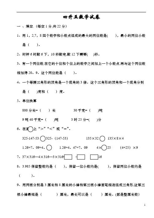 四升五数学试卷