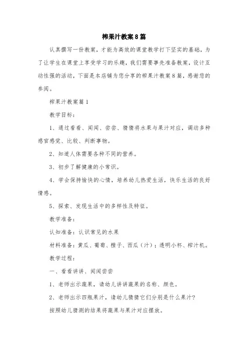 榨果汁教案8篇