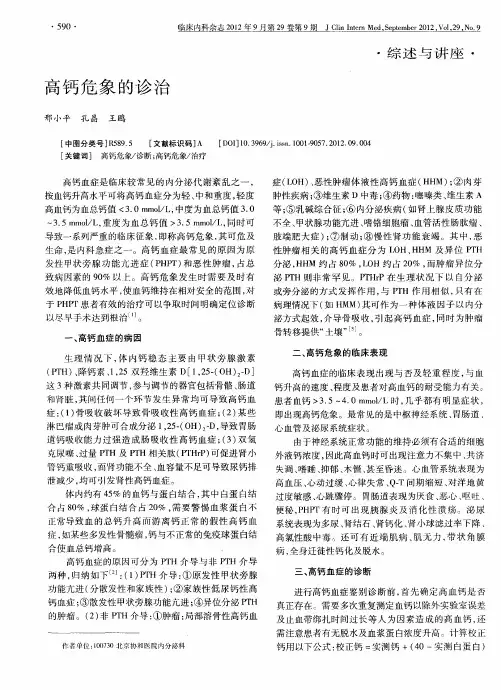 高钙危象的诊治