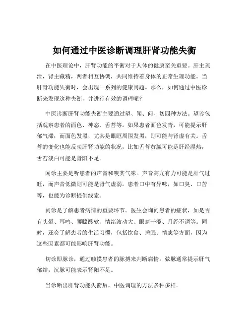 如何通过中医诊断调理肝肾功能失衡