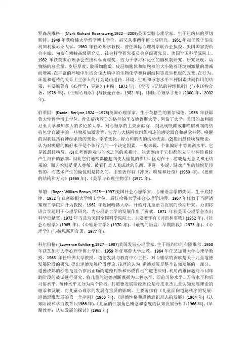 心理学家汇总介绍(43)