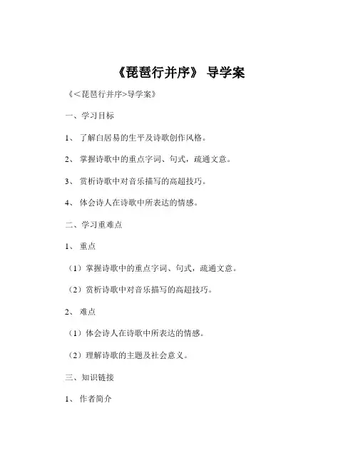 《琵琶行并序》 导学案