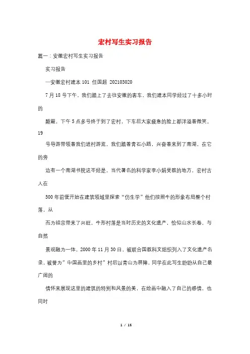 宏村写生实习报告