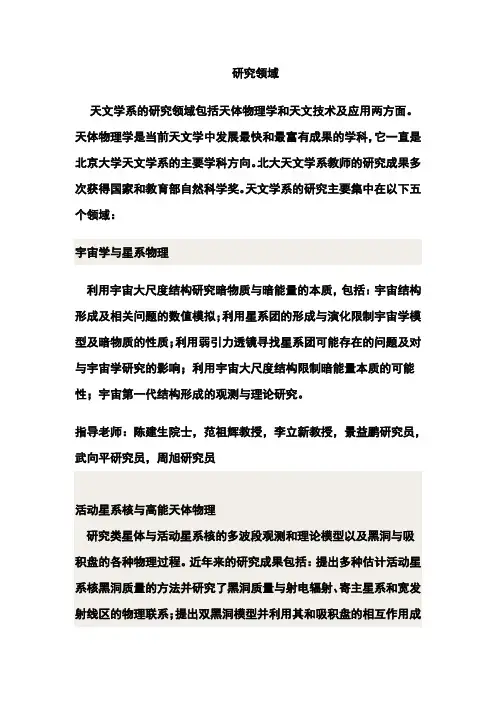 研究领域