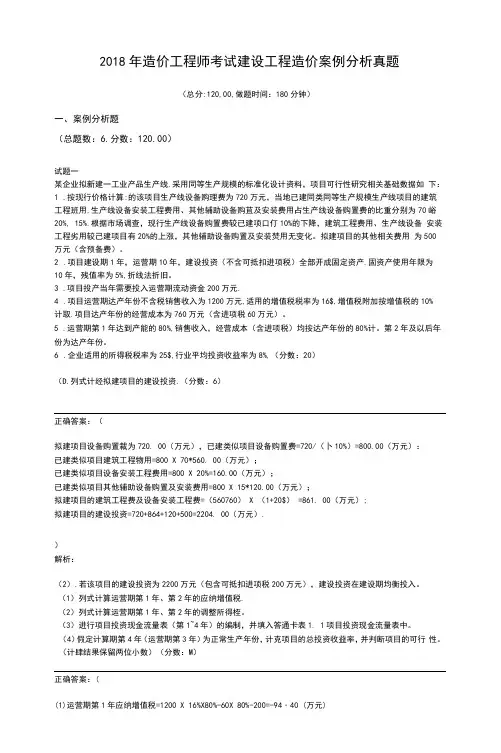 2018年造价工程师考试建设工程造价案例分析真题