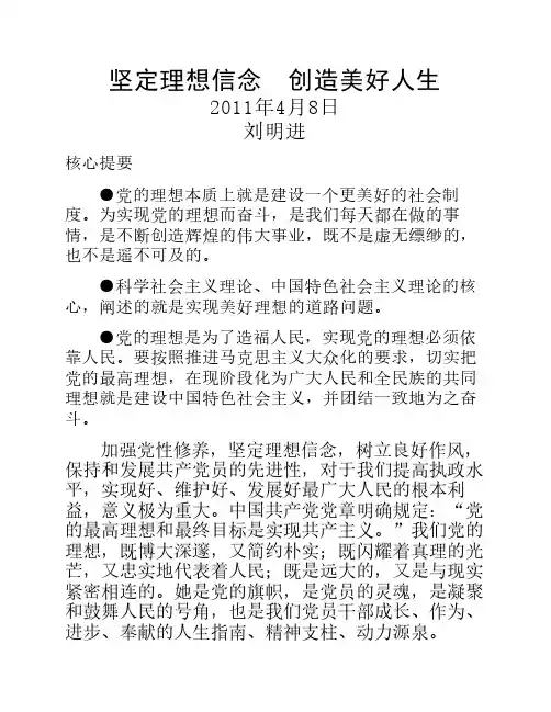 坚定理想信念创造美好人生