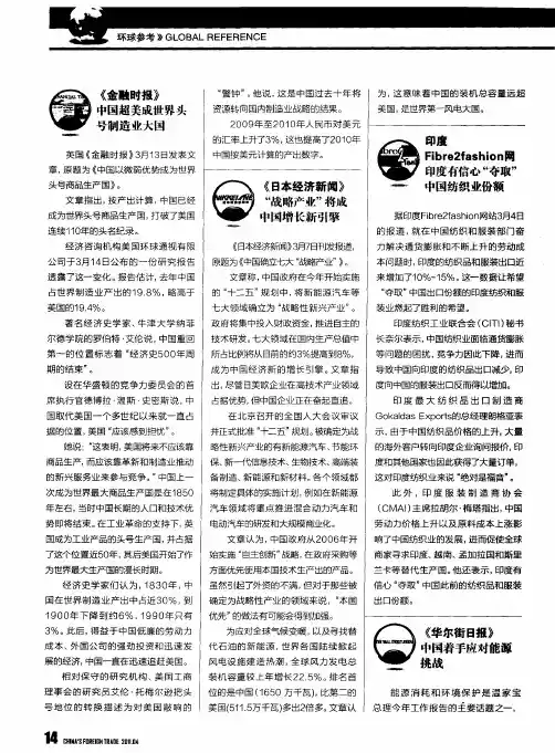 《华尔街日报》中国着手应对能源挑战