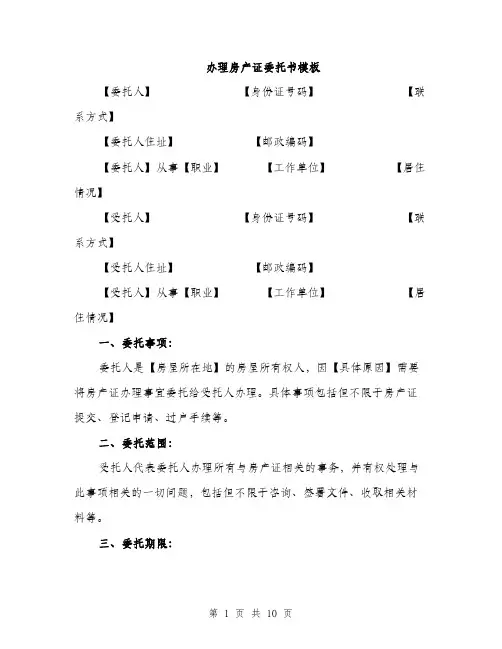 办理房产证委托书模板（五篇）