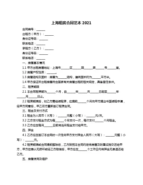 上海租房合同范本2021