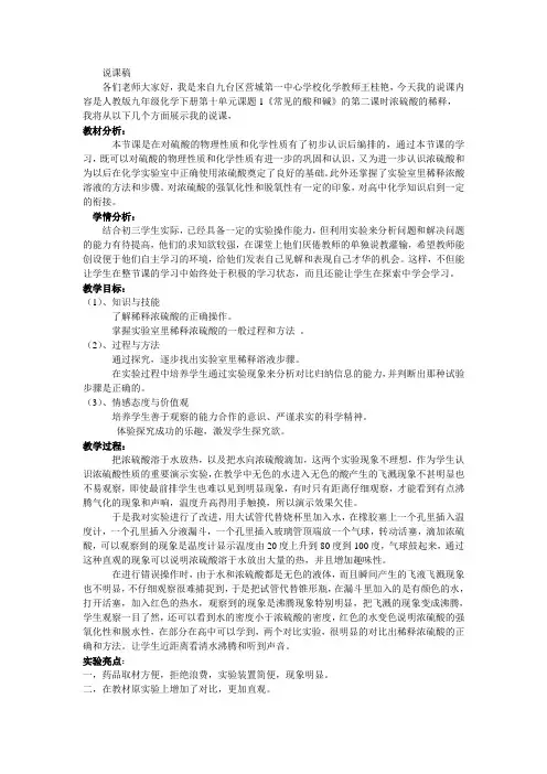 实验浓硫酸的稀释说课稿