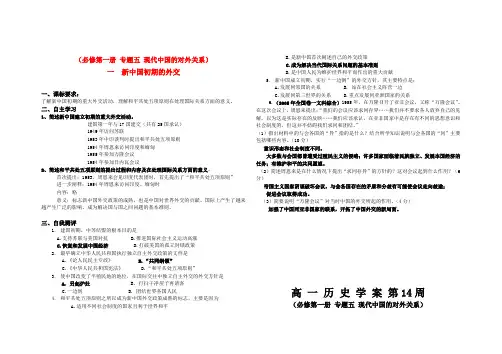 高中历史 5.1新中国初期的外交学案 人民版必修1