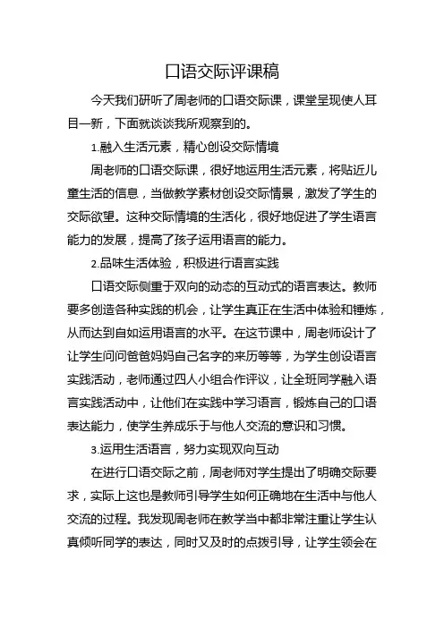 口语交际评课稿
