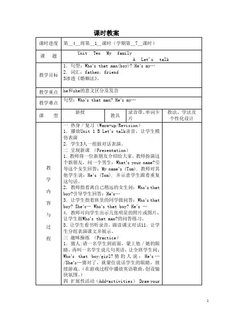 2013PEP新教材三年级下全册教案[1]
