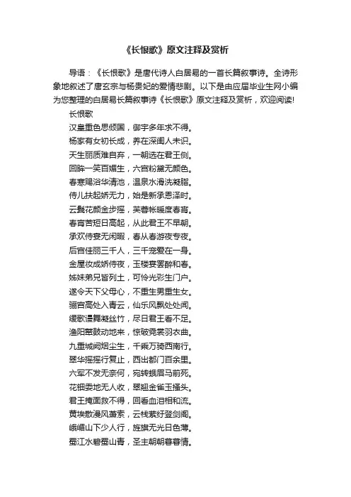 《长恨歌》原文注释及赏析