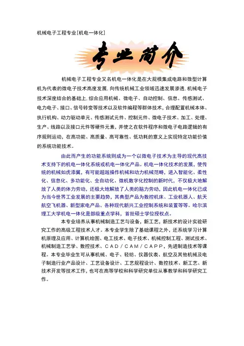 机电一体化专业简介