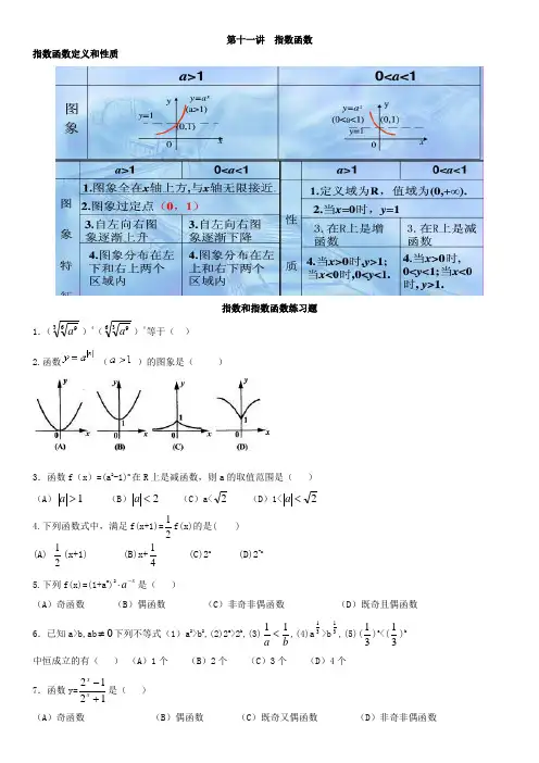 第十一讲 指数函数(一)