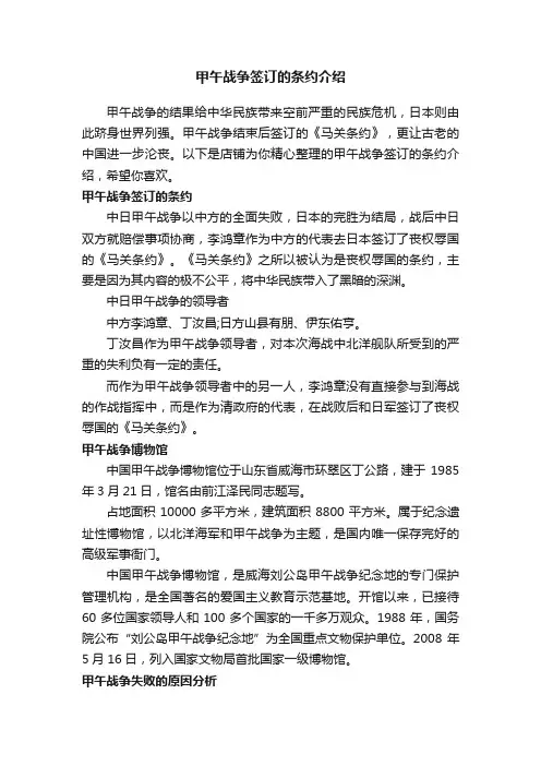甲午战争签订的条约介绍