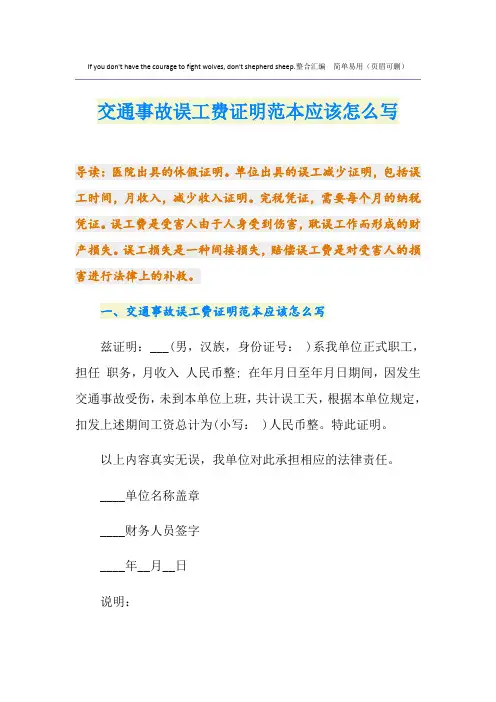 交通事故误工费证明范本应该怎么写