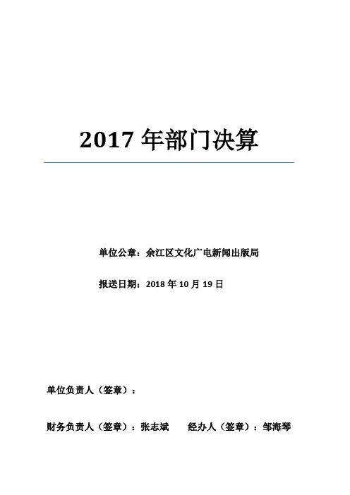 2017年部门决算