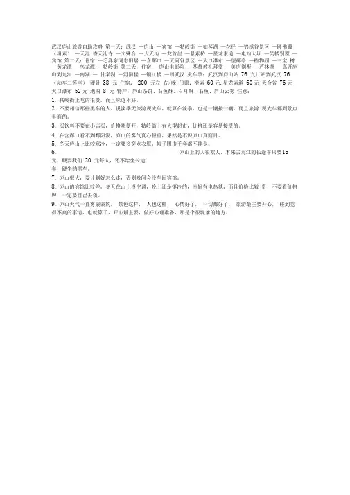 庐山自助游攻略