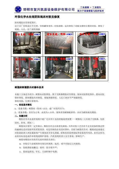 环保化学水处理阴阳混床衬胶里修复