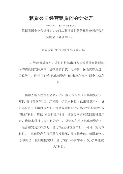 租赁公司经营租赁的会计处理